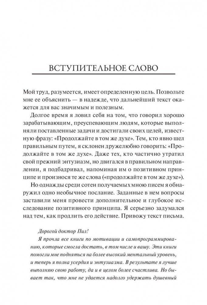Новое позитивное мышление фото книги 4