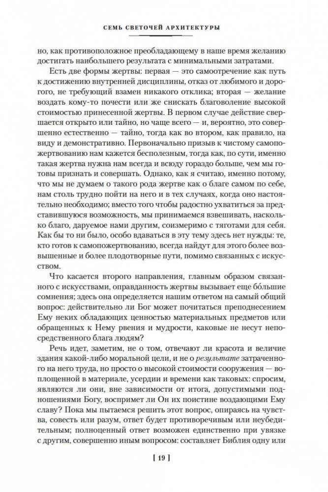 Семь светочей архитектуры. Камни Венеции. Лекции об искусстве. Прогулки по Флоренции фото книги 18