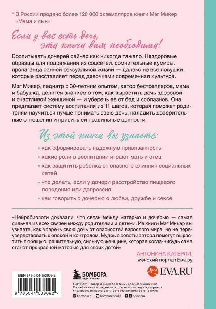 Мама и дочь. Как помочь дочери вырасти настоящей женщиной фото книги 3