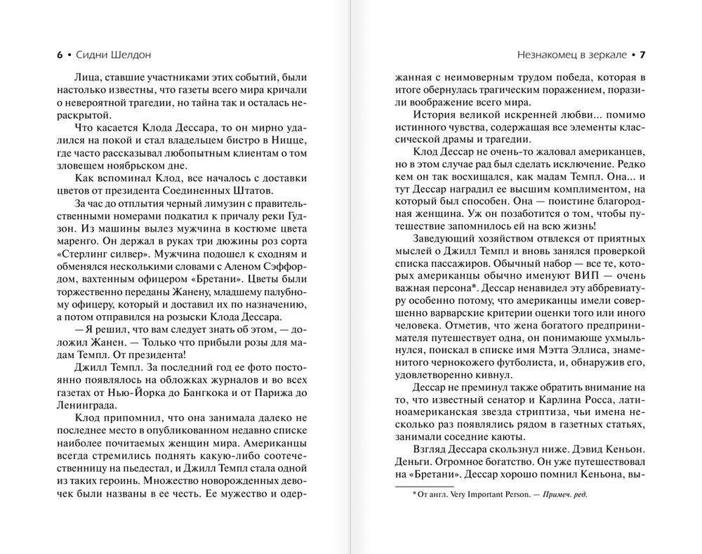 Незнакомец в зеркале фото книги 5