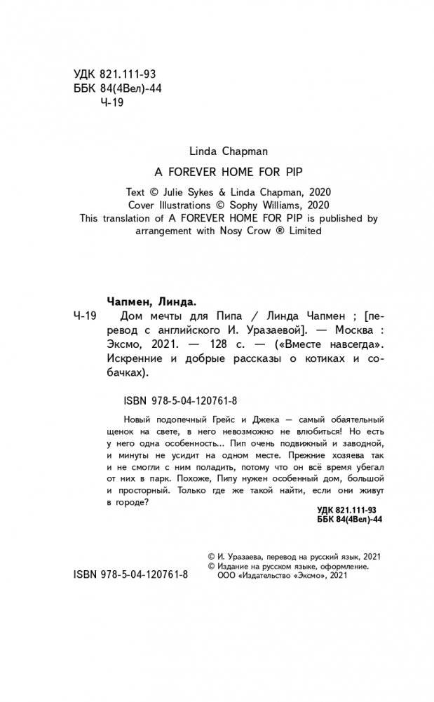 Дом мечты для Пипа фото книги 5