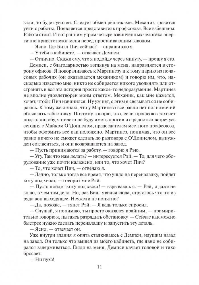Цель: процесс непрерывного улучшения. Специальное издание фото книги 12
