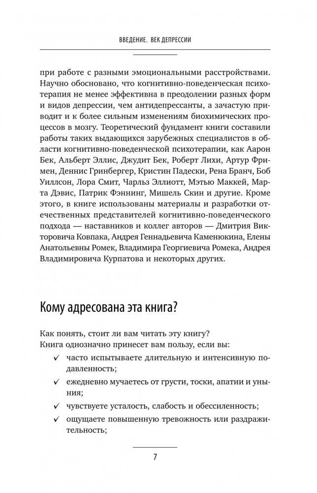 Без антидепрессантов! Избавься от стресса, тревоги и паники. «Включай» отличное настроение фото книги 11