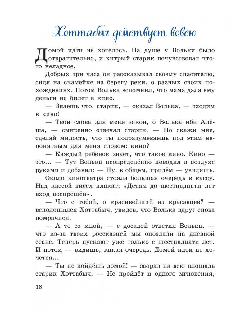 Старик Хоттабыч (ил. В. Канивца) фото книги 16
