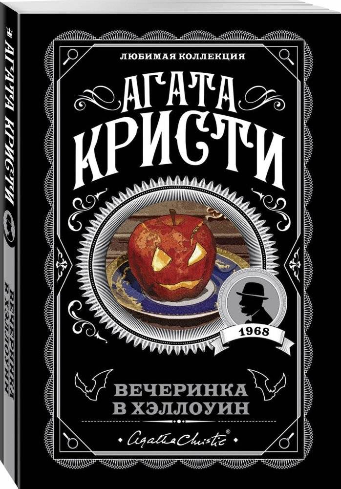 Вечеринка в Хэллоуин фото книги 2