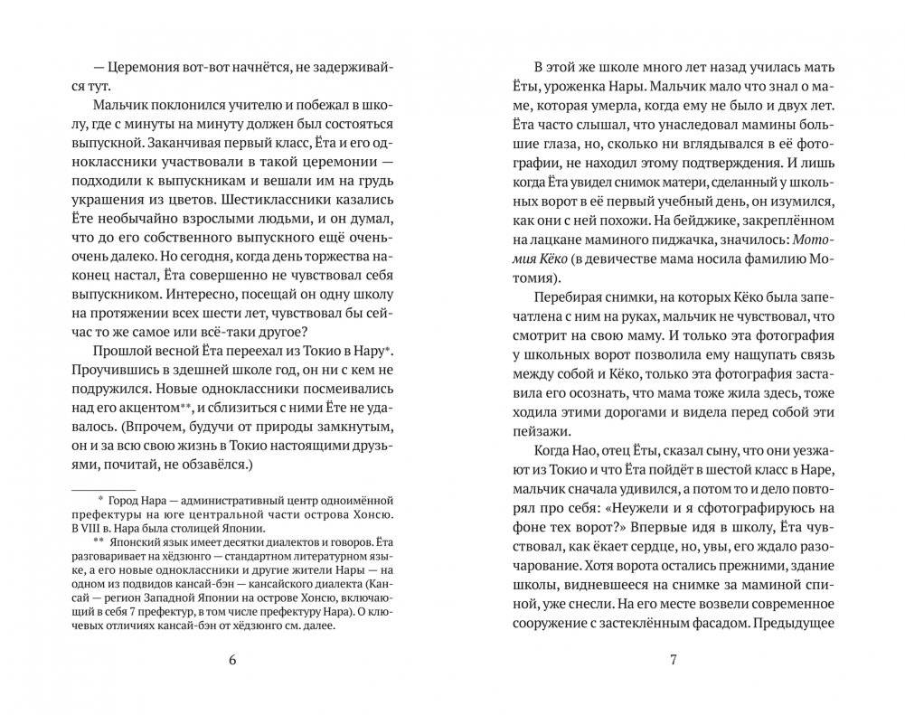 Прогулки с Хару фото книги 3