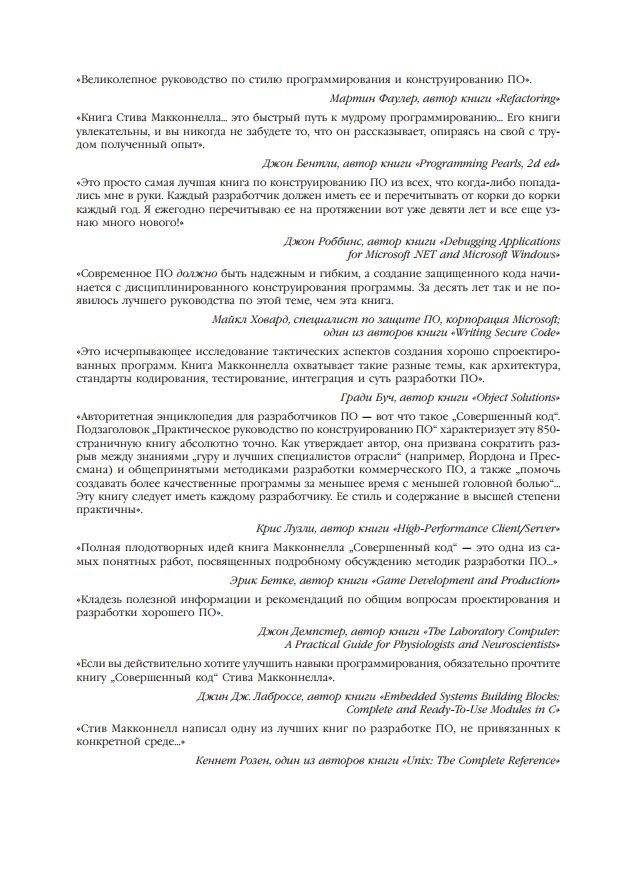 Совершенный код. Практическое руководство по разработке программного обеспечения фото книги 2