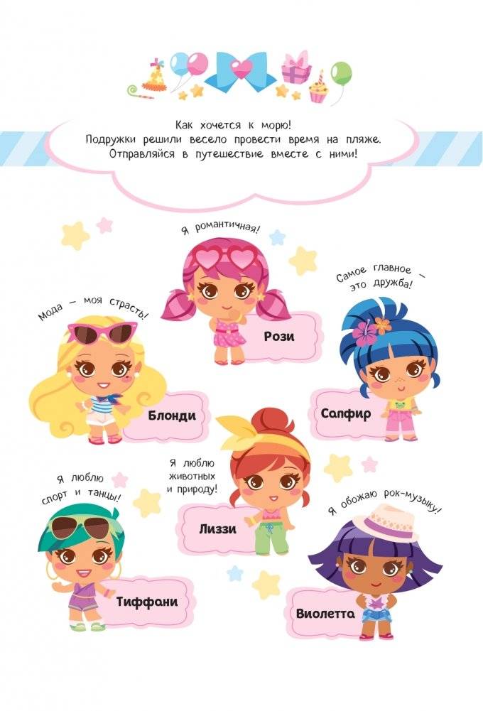 SUPERдевчонки. На райском острове. Игры и наклейки фото книги 2