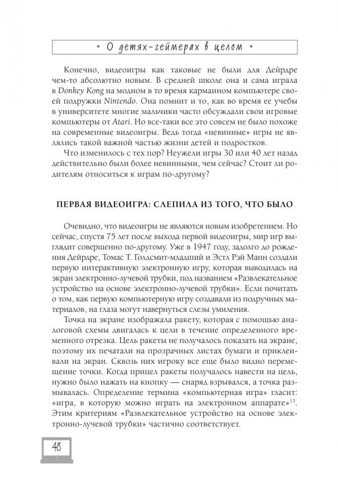 Мой ребенок – геймер. Всё, что нужно знать родителю фото книги 12