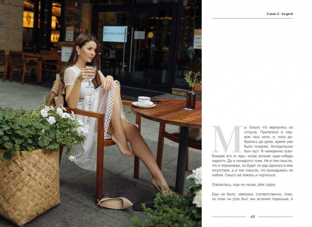 10 первых свиданий. Она знакомится с мужчинами, чтобы познакомиться с собой фото книги 5