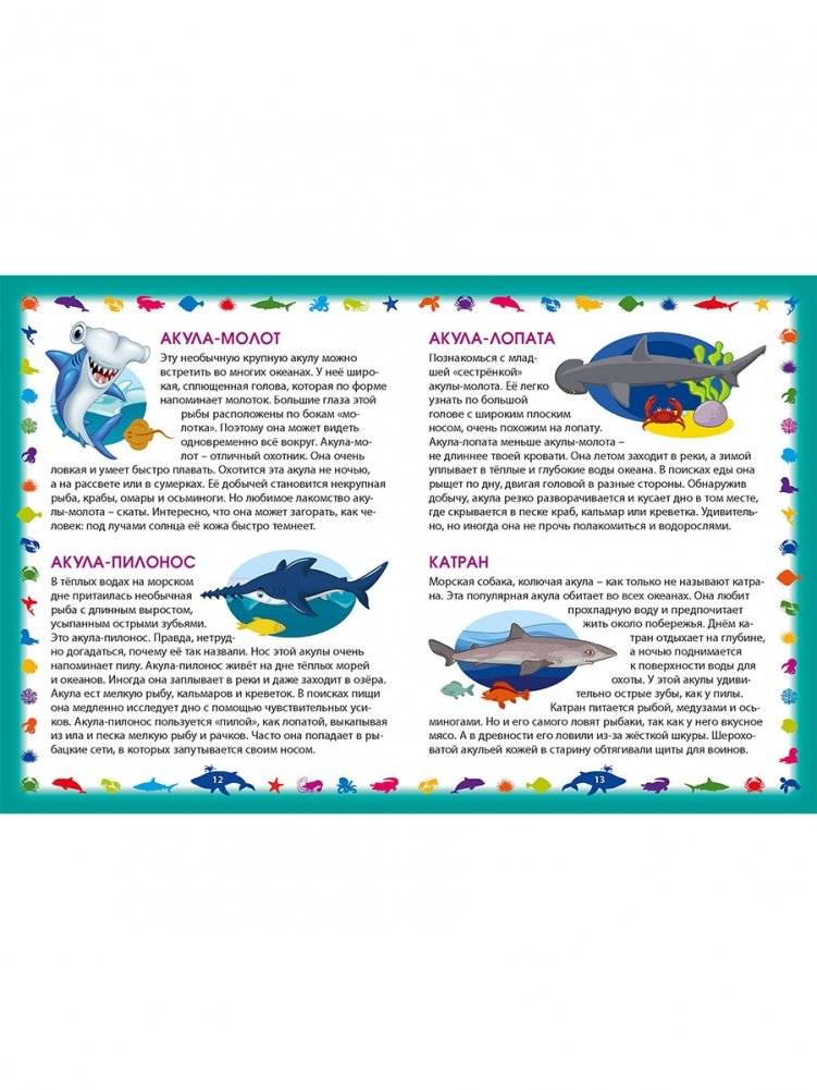 Морские обитатели. Энциклопедия для малышей фото книги 4
