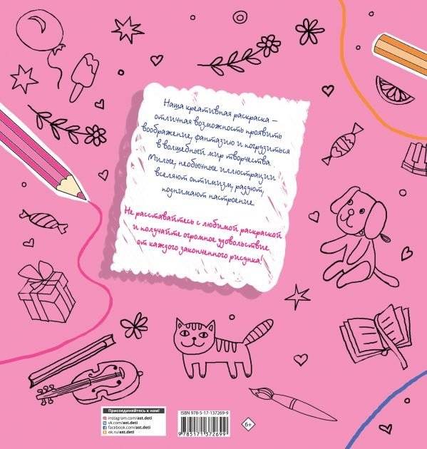 Я самая обаятельная и привлекательная. Раскраска, которая раскроет твой потенциал на все 100% фото книги 2