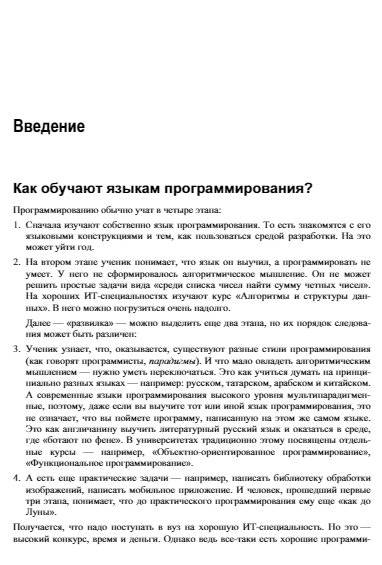 Python. 12 уроков для начинающих фото книги 6