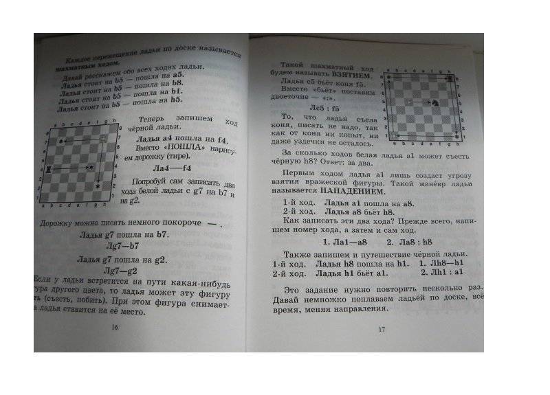 Эта книга научит играть в шахматы детей и родителей фото книги 5