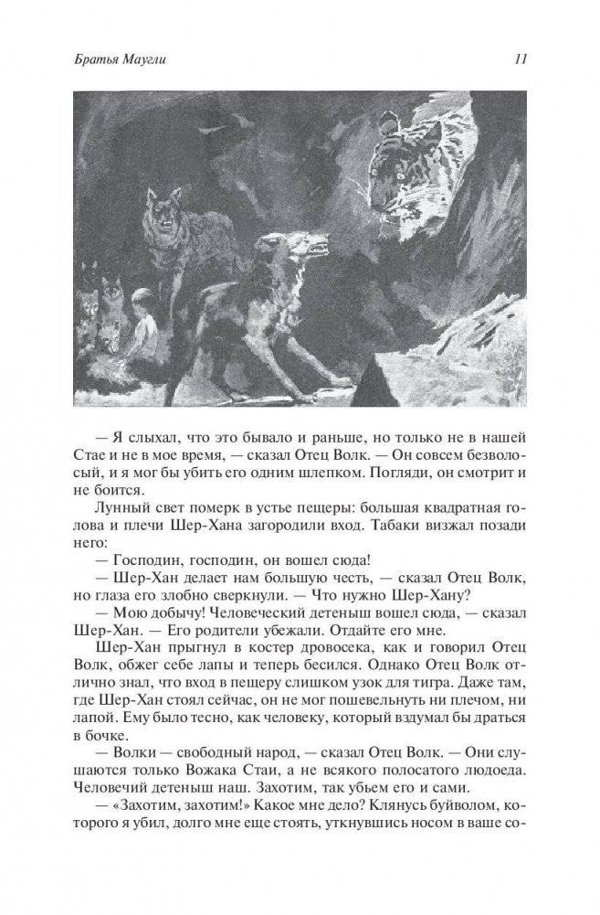 Редьярд Киплинг. Полное собрание рассказов для детей в одном томе фото книги 11