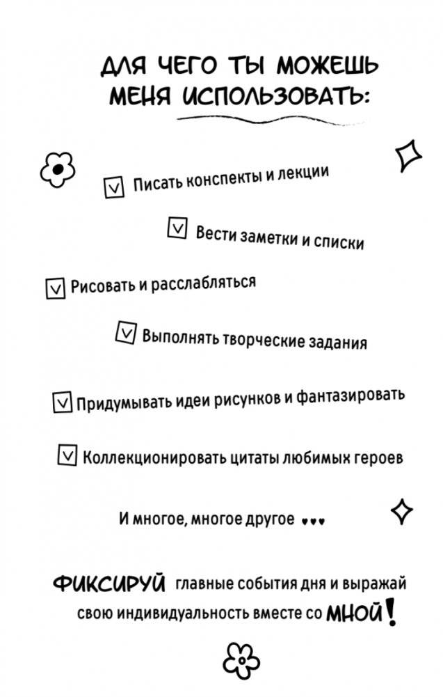 Аниме-персонажи: рисуй и раскрашивай. Блокнот для творчества фото книги 3