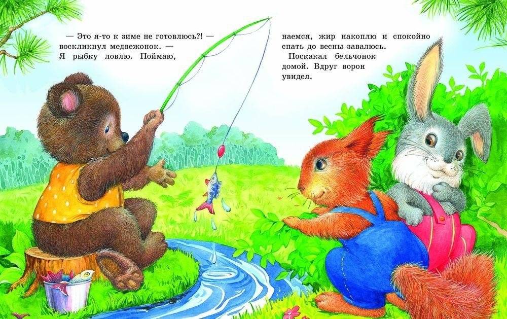 Сказки о животных фото книги 4