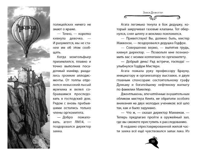 Агата Мистери. Меч короля Шотландии фото книги 6