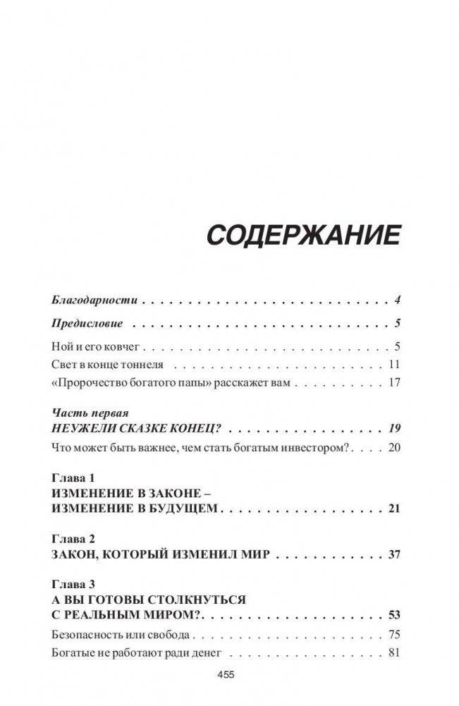 Пророчество богатого папы фото книги 2