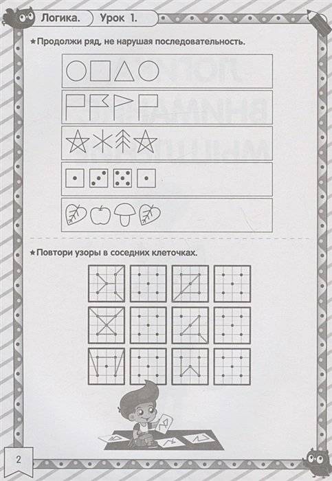 Экспресс-курс. Готовимся к школе фото книги 4