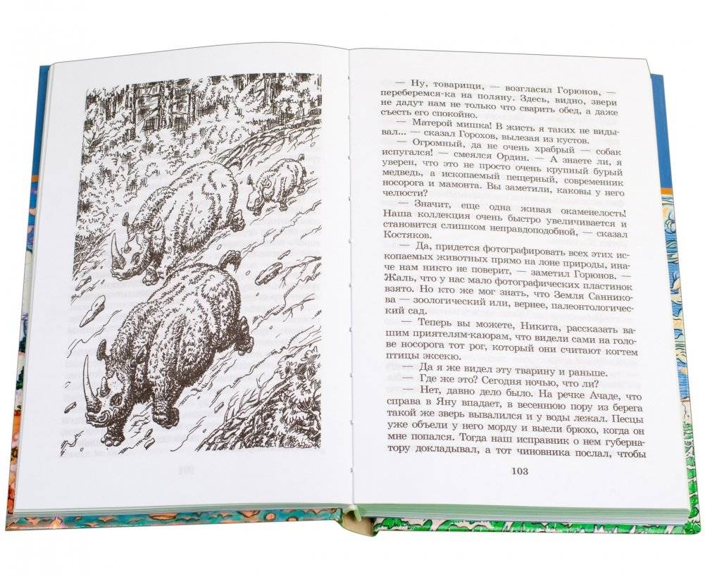 Земля Санникова фото книги 3