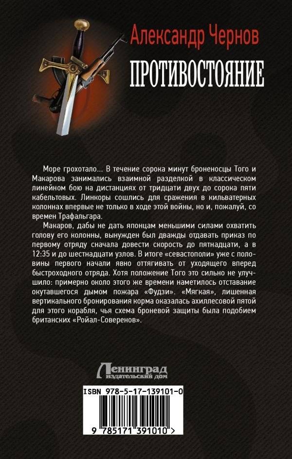 Противостояние фото книги 2