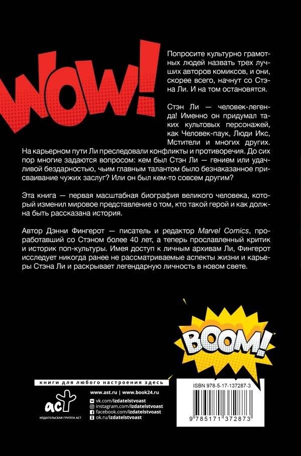 Стэн Ли. Эпоха Marvel фото книги 2