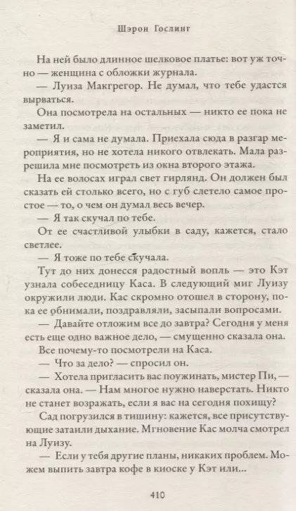 Сад на пустыре фото книги 5