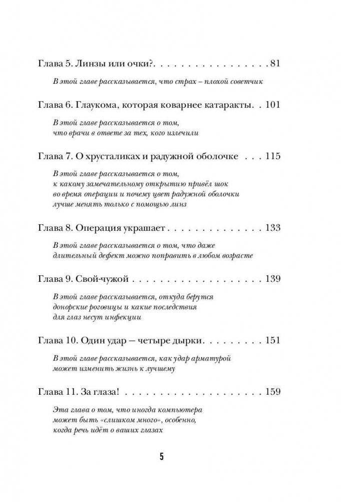 Смотри! Удивительные истории про зрение. О любви, боли, надежде и счастье обрести мир заново фото книги 6