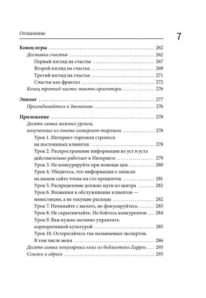 Доставляя счастье. От нуля до миллиарда: история создания выдающейся компании из первых рук фото книги 4