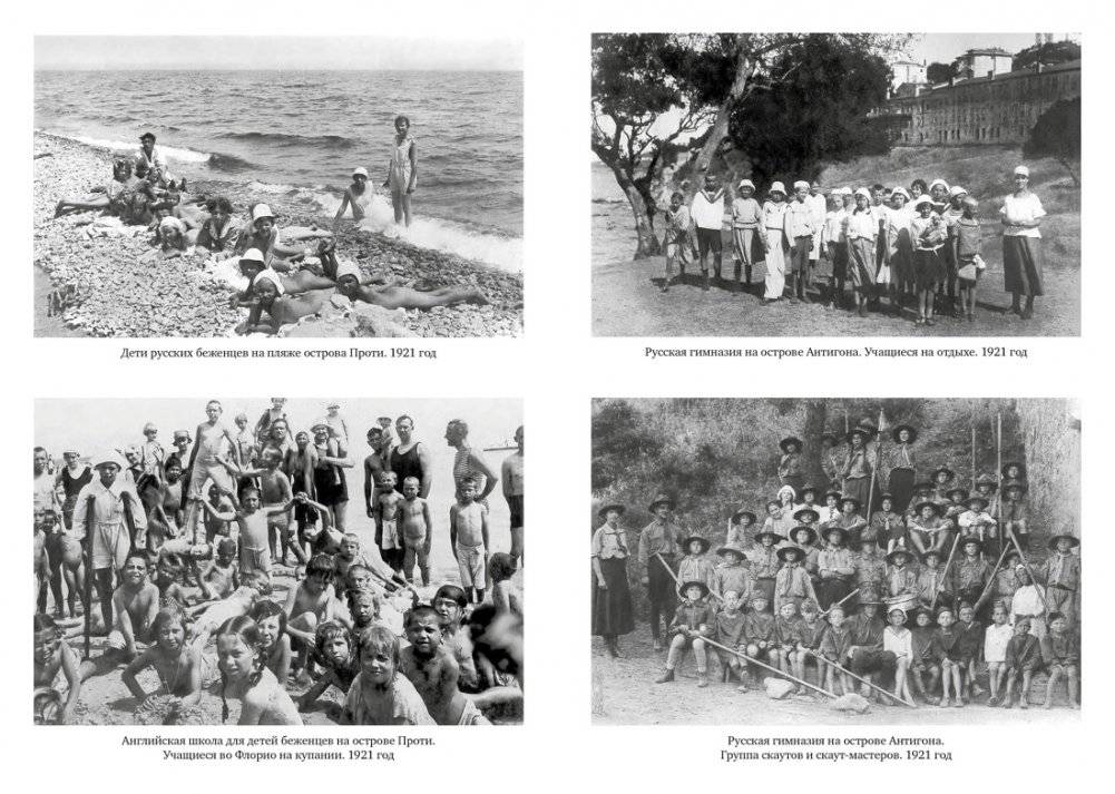 Дети русской эмиграции фото книги 5