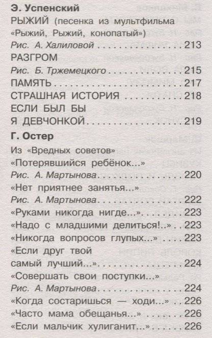 100 сказок, стихов и рассказов для мальчиков фото книги 7