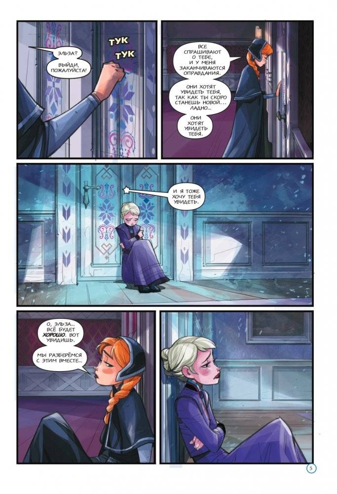 Холодное сердце II. Предыстория. Настоящее сокровище фото книги 5