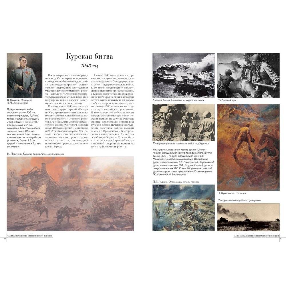 Самые знаменитые битвы мировой истории. Иллюстрированная энциклопедия фото книги 9