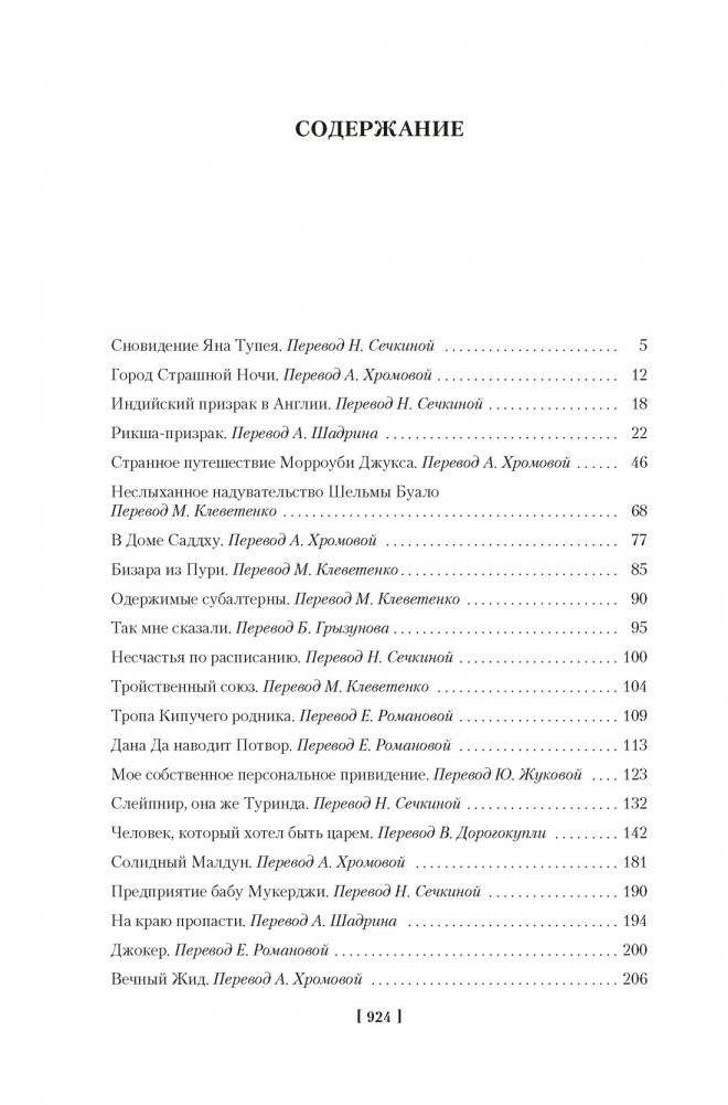 Дом Желаний и другие мистические истории фото книги 3