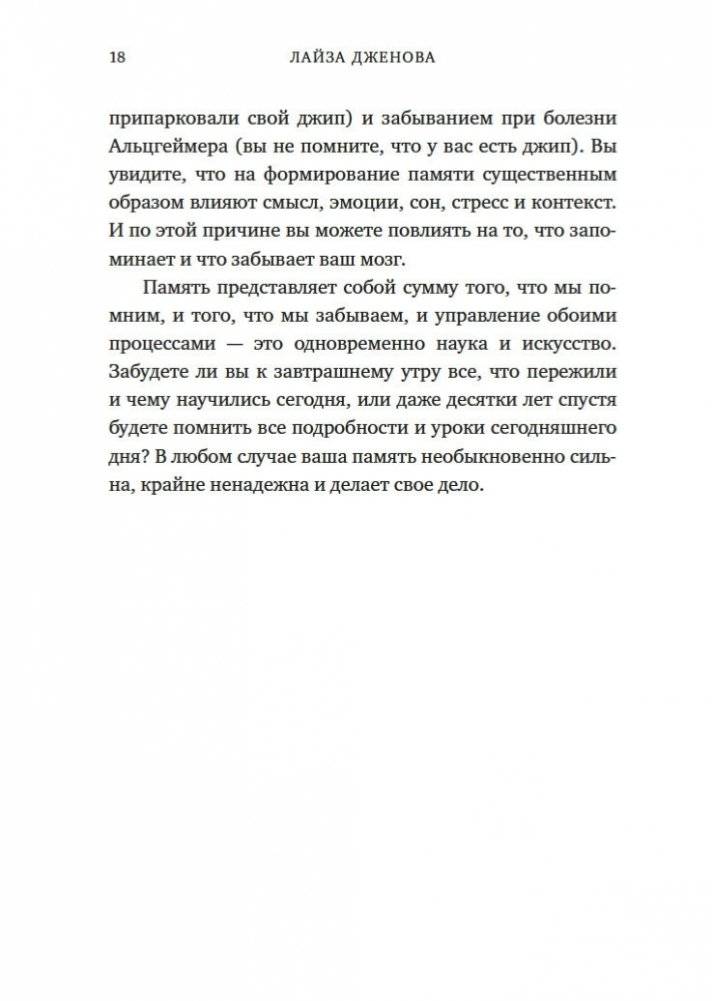 Как работает память. Наука помнить и искусство забывать фото книги 18