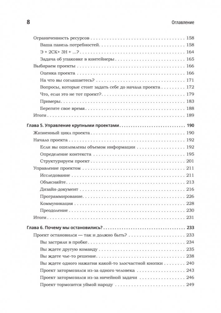 Карьера разработчика. Стафф - круче, чем senior фото книги 5