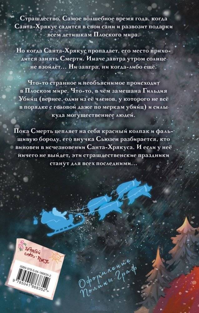 Санта-Хрякус фото книги 3