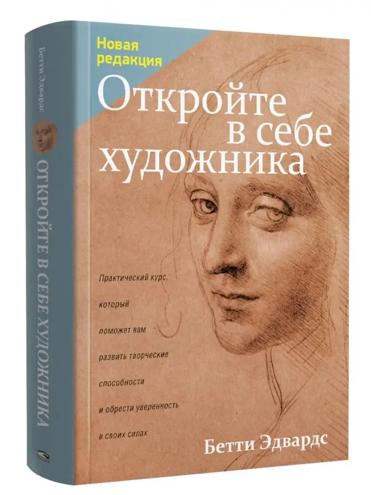 Откройте в себе художника фото книги
