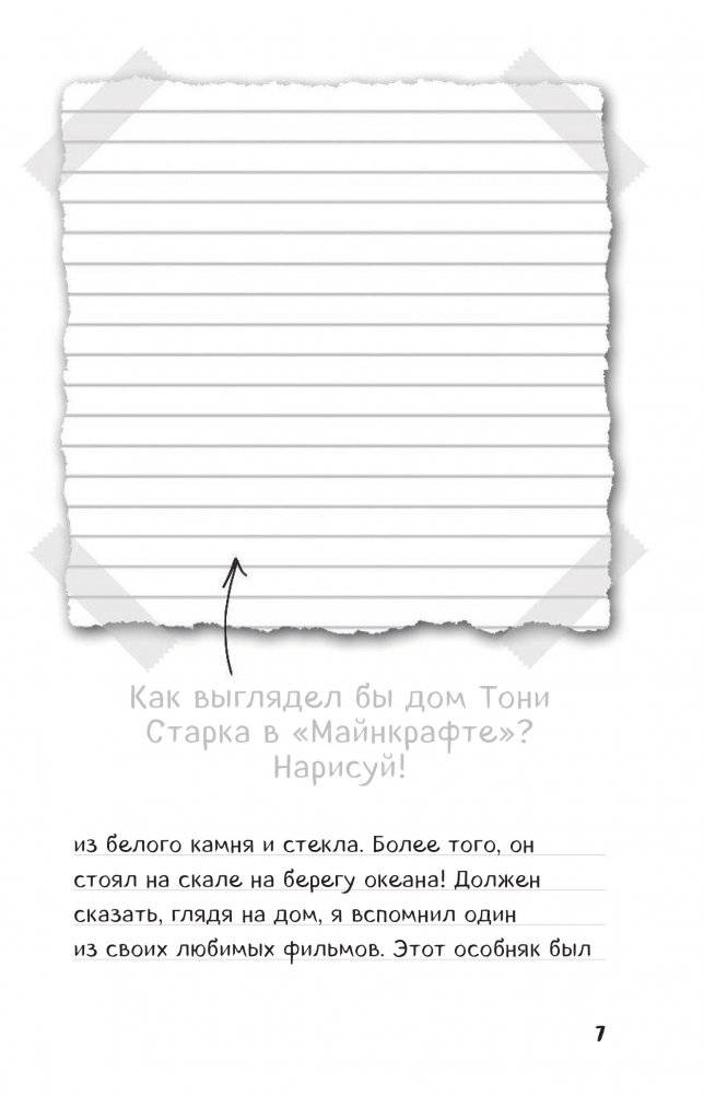 Дневник Стива. Книга 9. Куда приводит портал фото книги 5