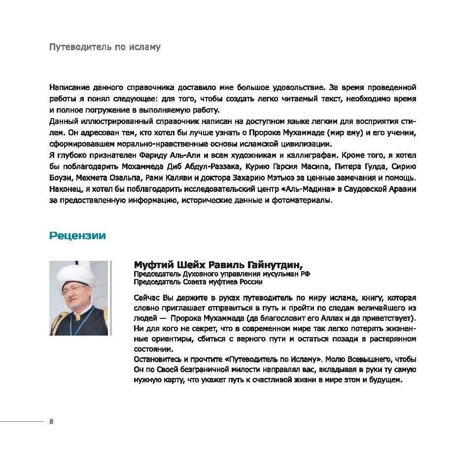 Путеводитель по исламу фото книги 9