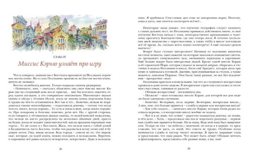 Поллианна выросла фото книги 7