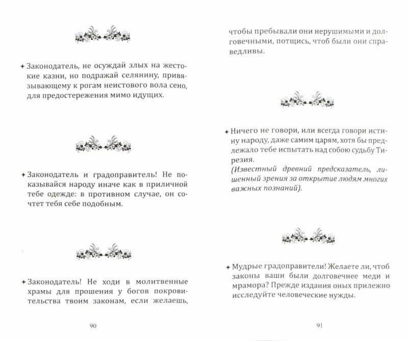 Золотые законы и нравственные правила Пифагора фото книги 2