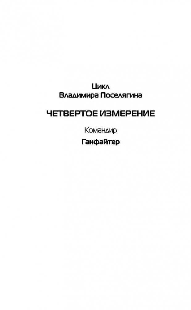 Ганфайтер фото книги 4