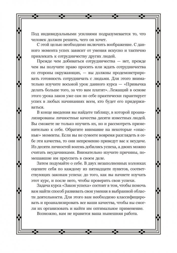 Закон успеха фото книги 6