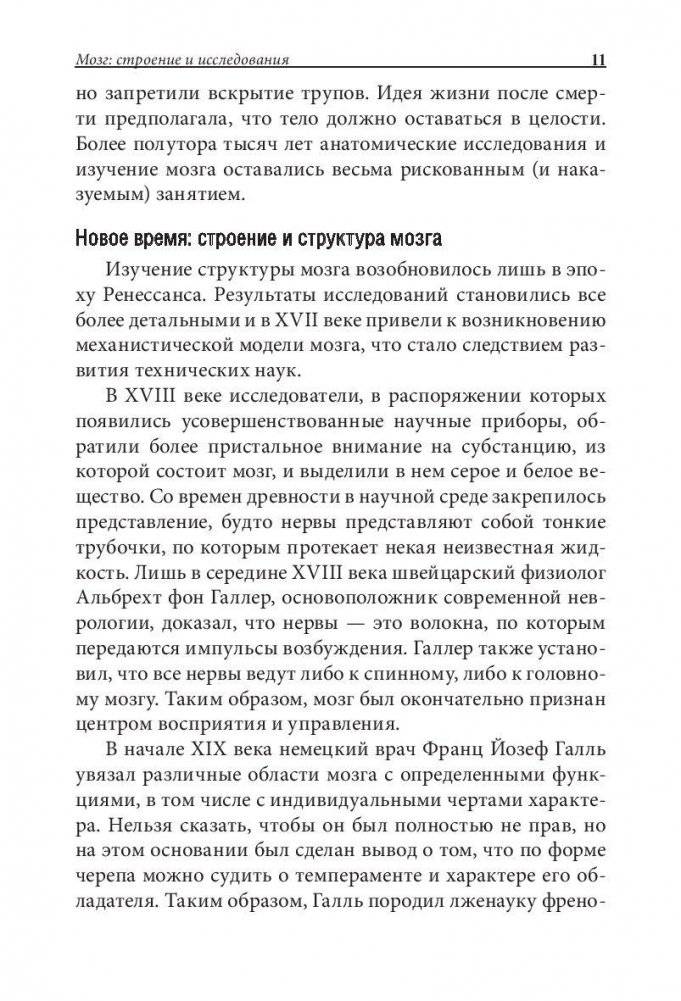 Прокачай свой мозг! Игры для тренировки мозга фото книги 10