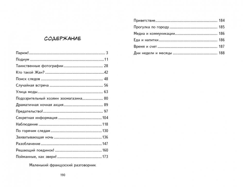 Охота за мехами в Париже фото книги 7