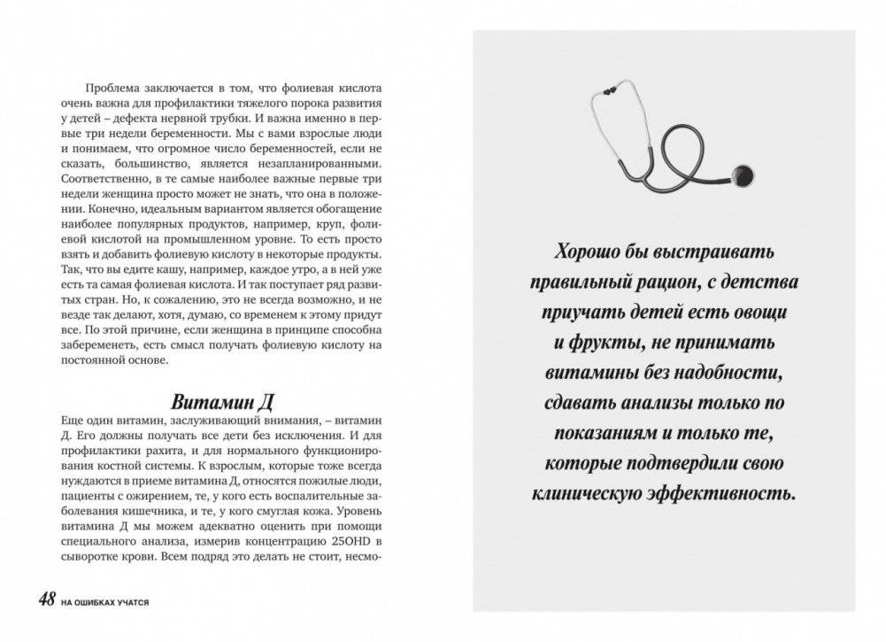 На ошибках учатся. Как не попасть в ловушку медицинских мифов фото книги 9