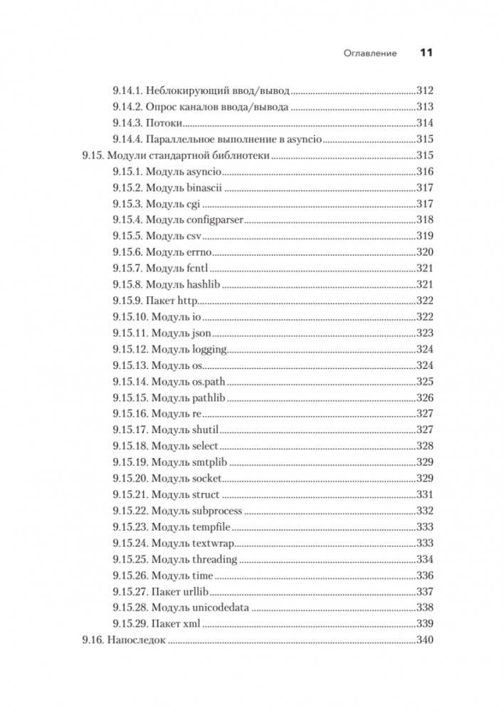 Python. Исчерпывающее руководство фото книги 8