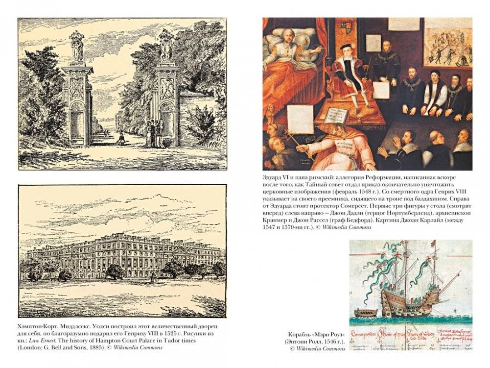 Англия Тюдоров. Полная история эпохи от Генриха VII до Елизаветы I фото книги 5